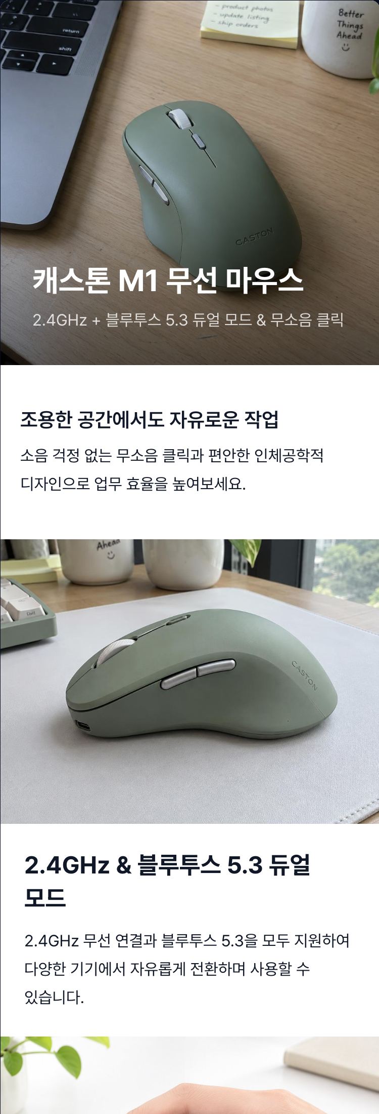 캐스톤 M1 무선 마우스 상세페이지 결과