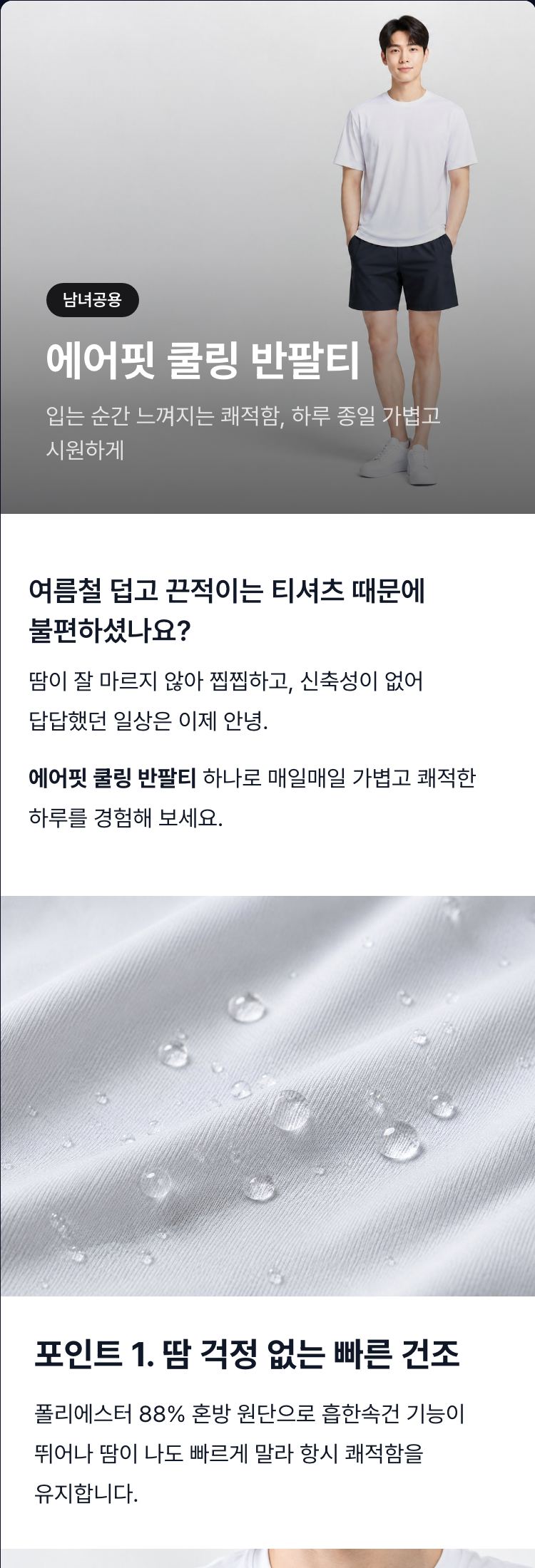 에어핏 쿨링 반팔티 상세페이지 결과